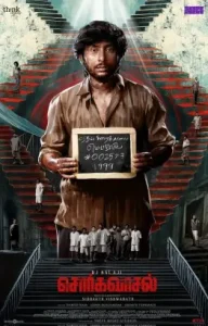 Sorgavaasal 2024 South Hindi Full Movie HD Sorgavaasal 2024 South Hindi Full Movie HD